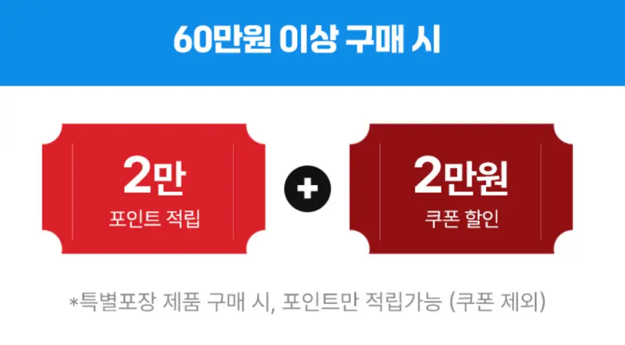 정관장-바란바탕 흰글씨 60만원 이상 구매시
아래 빨간 네모 안 흰글씨 2만포인트 적립 + 진한 붉은색 안 흰글씨 2만원 쿠촌할인