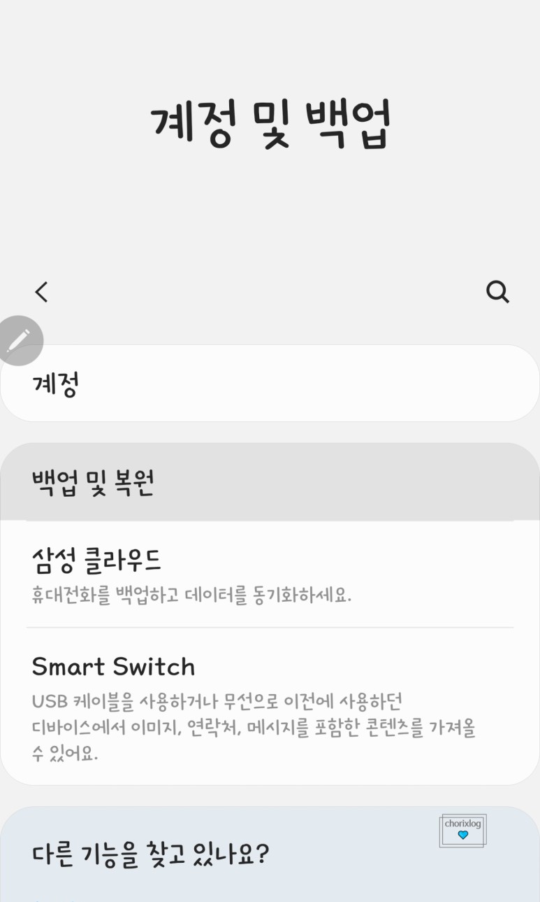 ●모바일 갤럭시, 어떻게 구글 계정 로그아웃 1