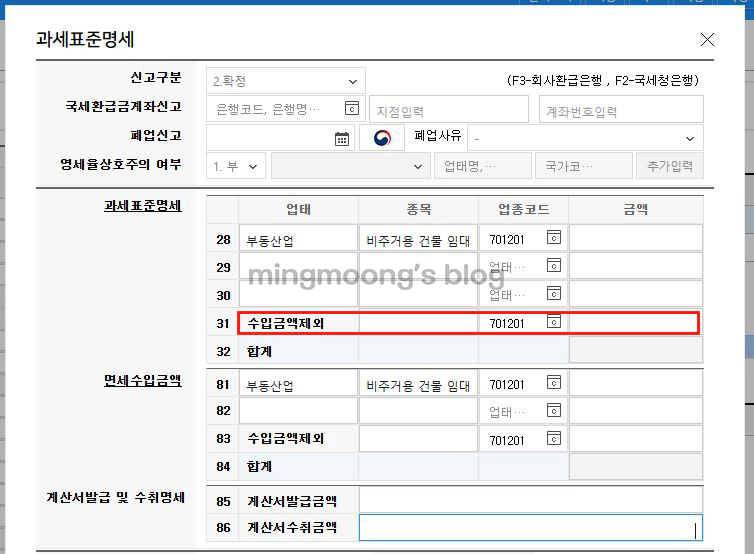 더존 위하고 부가세 신고 시 부동산임대공급가액명세서