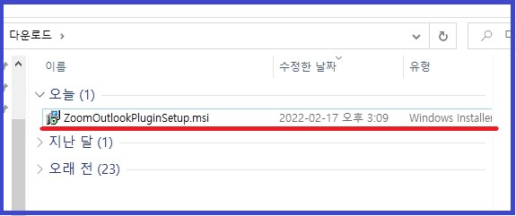 줌 아웃룩플러그인