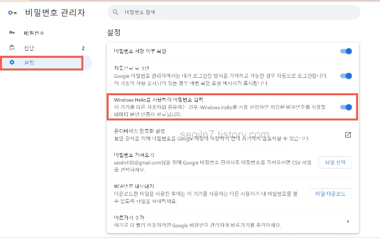 크롬 비밀번호에 대한 화면 잠금 사용