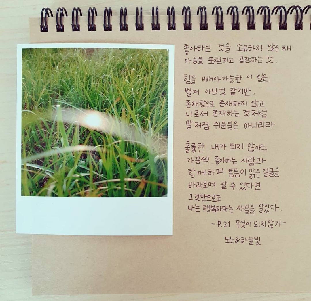  나의 힐링북 [노노작가님의 나는완성되지않았어] 