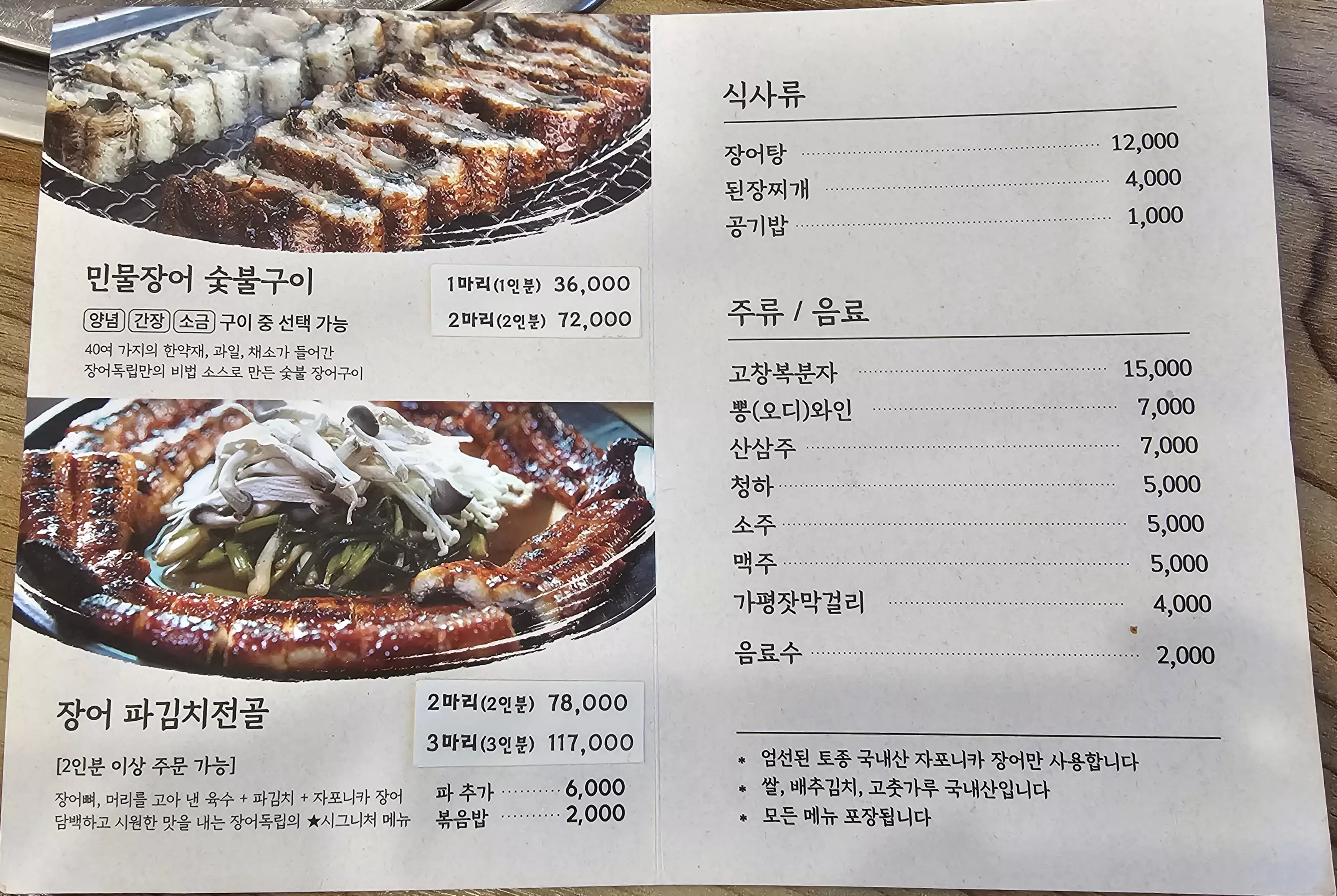 장어독립 메뉴