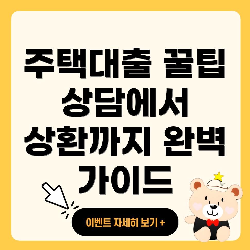 주택담보대출