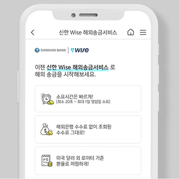 신한 wise &nbsp;모바일 화면 캡쳐