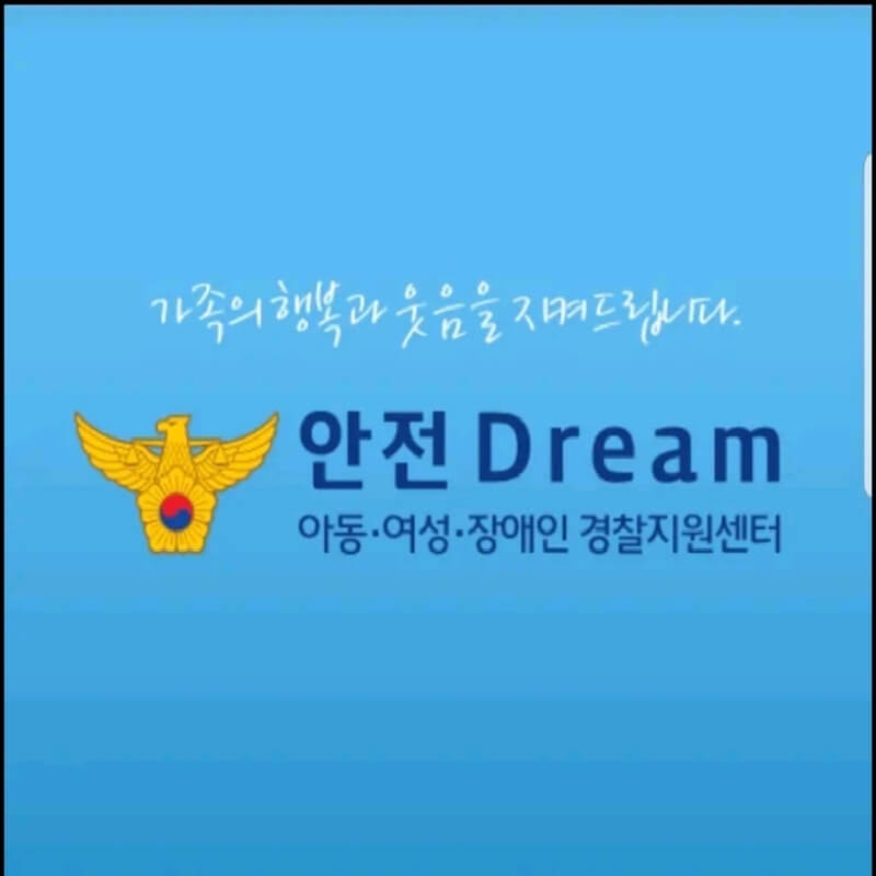 실종 아동 지문 등록 썸네일