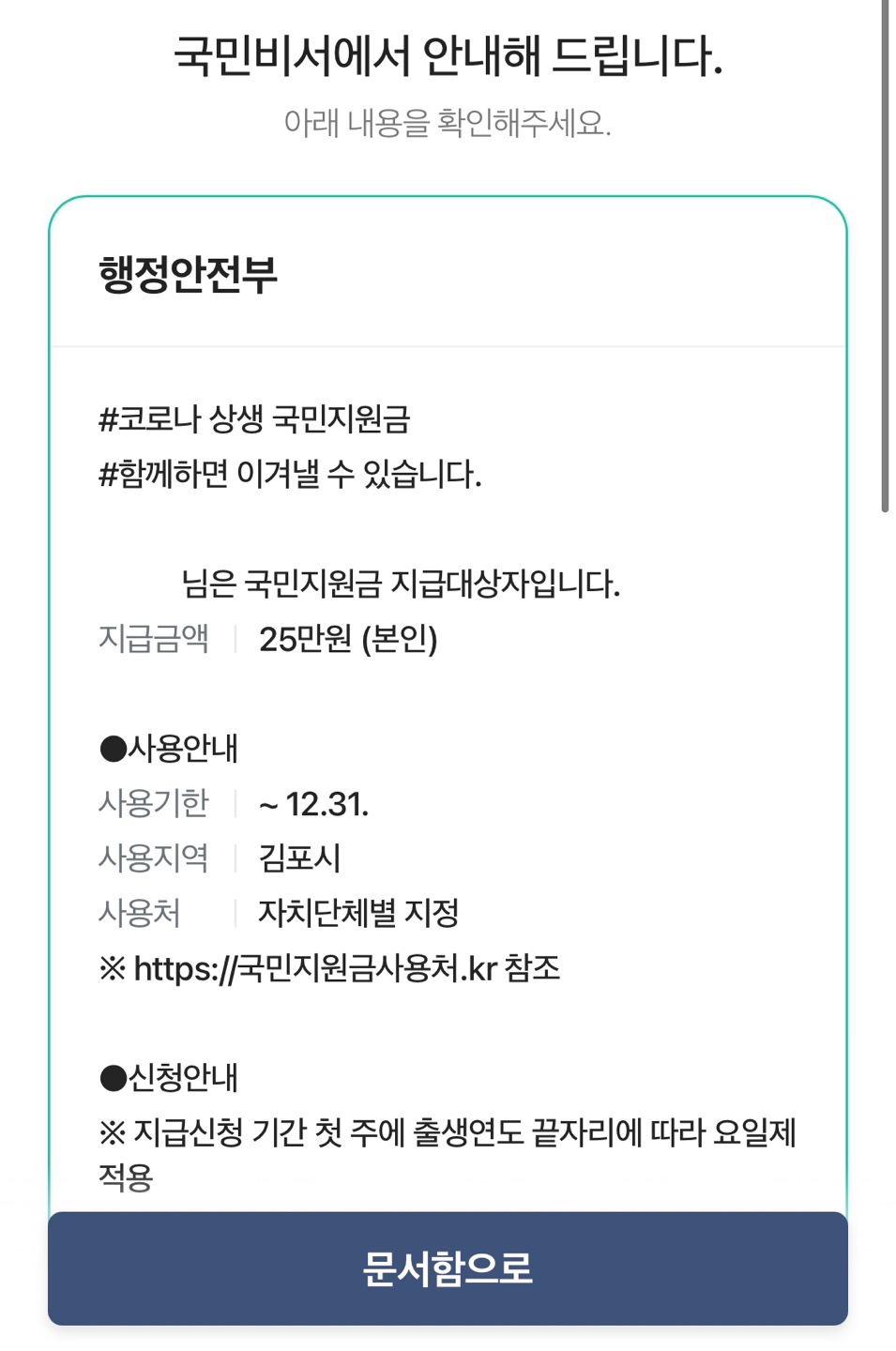 및 요일제 신청 기간 확인 제 5차 재난지원금(국민지원금), 지급 대상 2