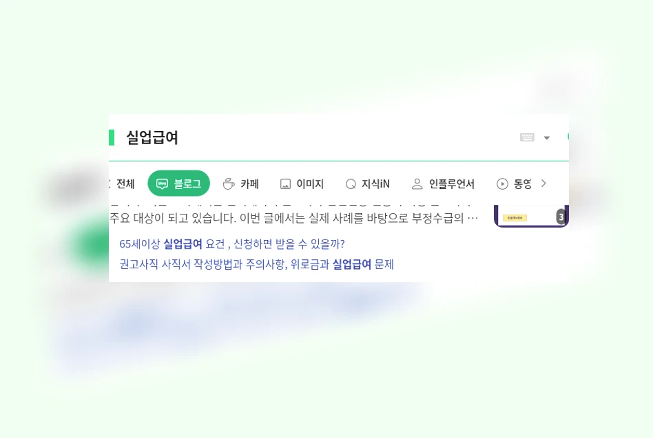 실업급여_1_subsection