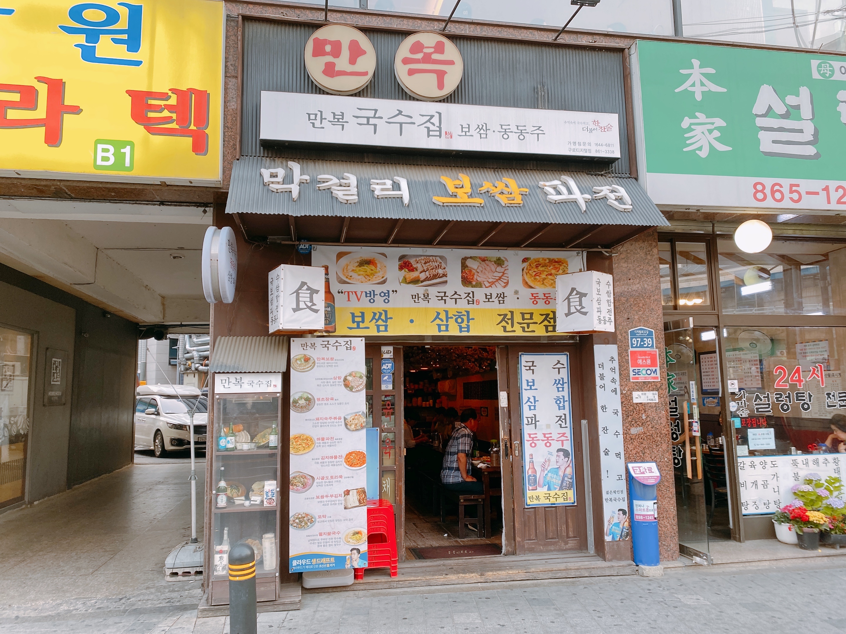 만복국수 구로디지털단지