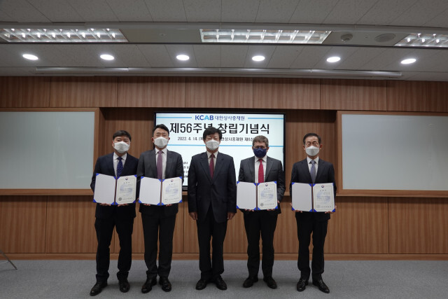  대한상사중재원, 창립 56주년 기념식 개최