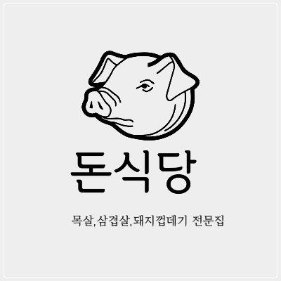 돈식당