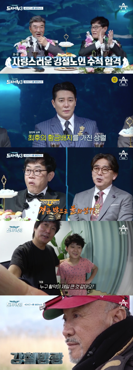  '도시어부3' 첫방부터 美친 낚시..40시간 붕어 낚시 실패