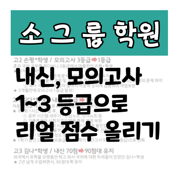  진해 동진중 영어학원 동진여중 수학학원 중1 중2 중3 국어 영수 국영수 내신 소수정예