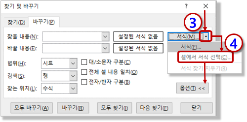 찾기 - 서식 지정
