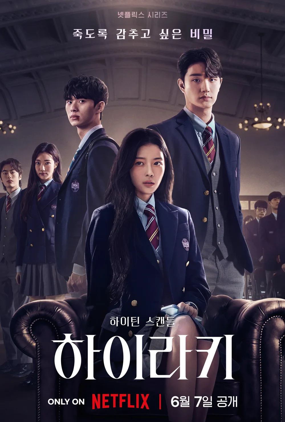 K-드라마 '하이라키' 공식 포스터