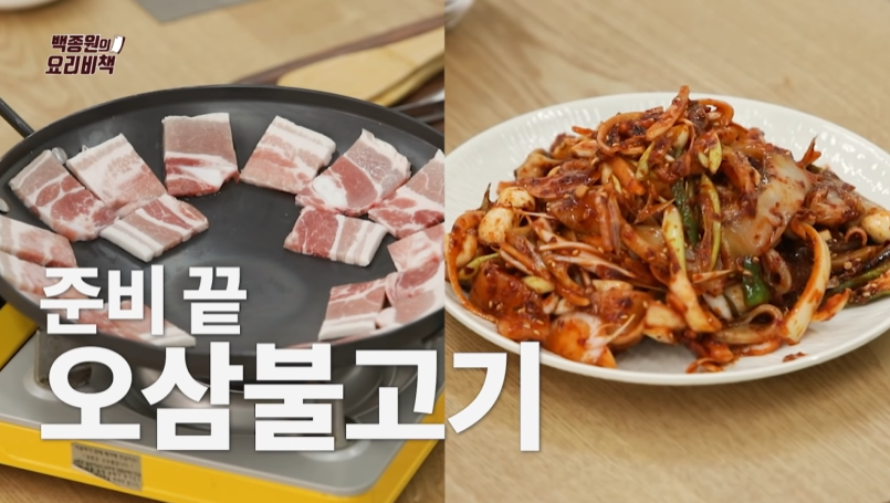 백종원 오삼불고기 황금레시피-34 백종원 오삼불고기 황금레시피-34