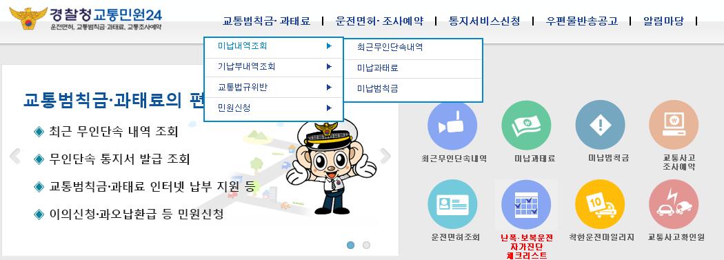 경찰청교통민원24홈페이지설명란