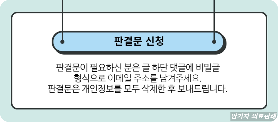 안면경련 수술 판결문 신청