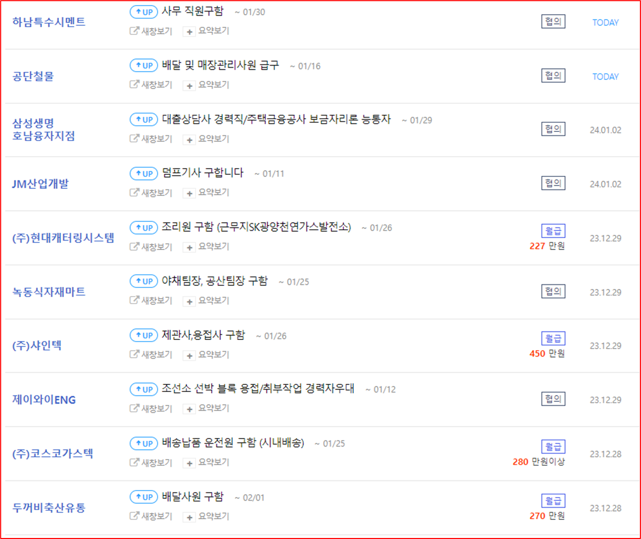 전라남도 고흥군 사거리 구직화면