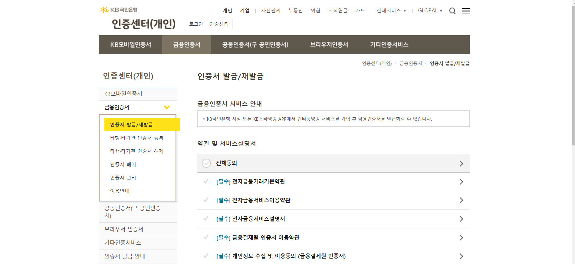  미성년자 자녀 주식계좌 만들기 2 - 통장개설 후 인터넷뱅킹 인증서 발급