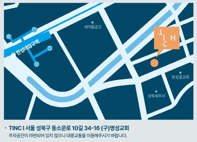 TINC 위치