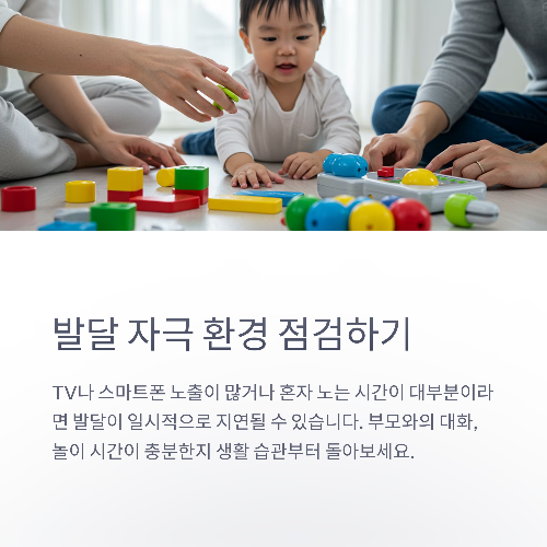 아기 발달이 늦어 보일 때, 반드시 확인해야 할 체크리스트