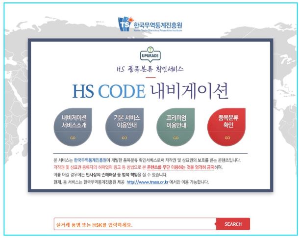 HS-CODE-내비게이션