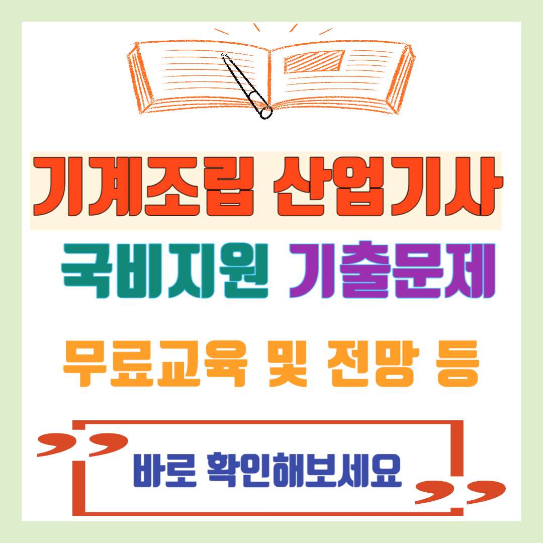 기계조립산업기사