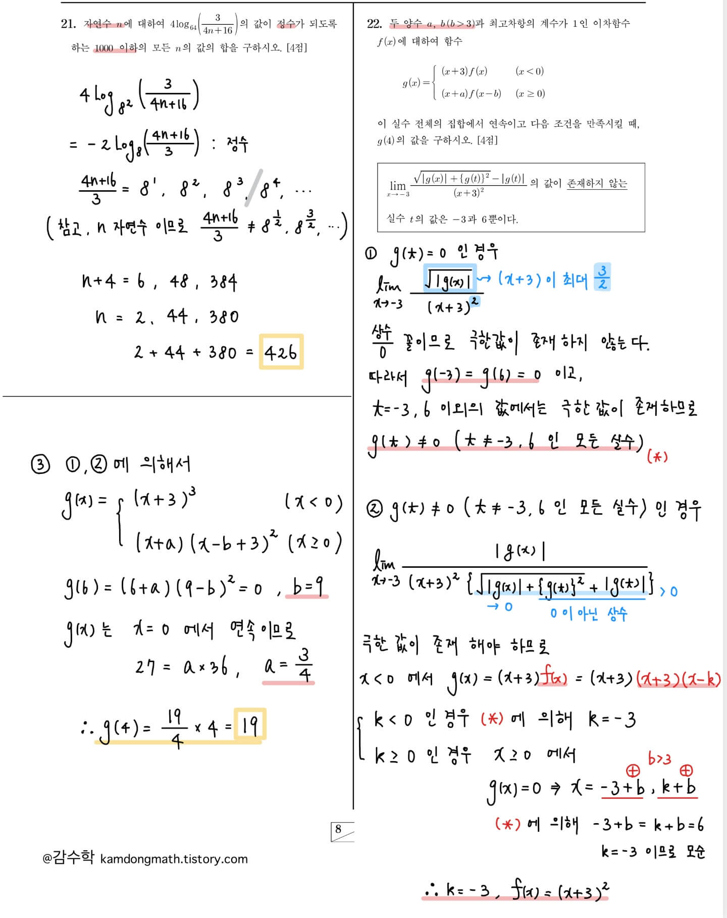 2023-고3-6월-수학-21번-22번-해설