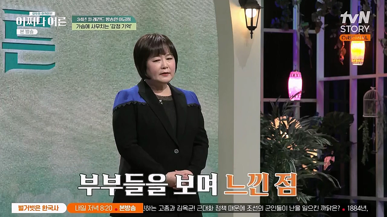 어쩌다 어른.E17.230132p-NEXT.mp4_20230319_184300.225.jpg
