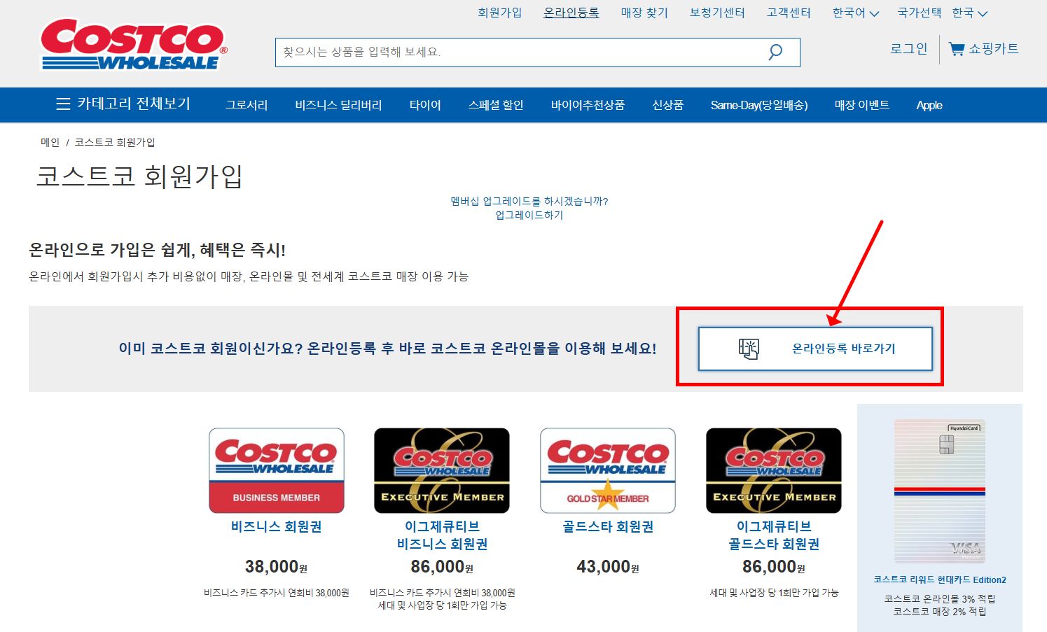 코스트코 모바일 회원권 알아보기. 회원권 없이 가는 방법 3가지
