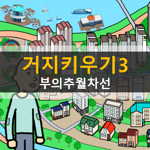  거지키우기3 사장거지의 부의추월차선 부자의마음을 배우고 그릇을 키운다