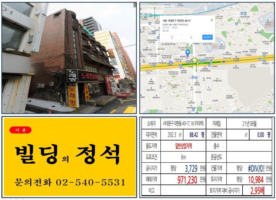  [서대문구 이대 일반상업지역 90억 신축부지 실거래가 조회] 대현동 40-17,16 (이대역) 97억 1,230만 원, 평당 1억 984만 원 매매되었습니다.