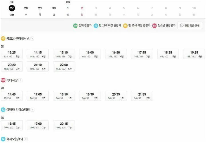 의정부민락 롯데시네마 상영시간표