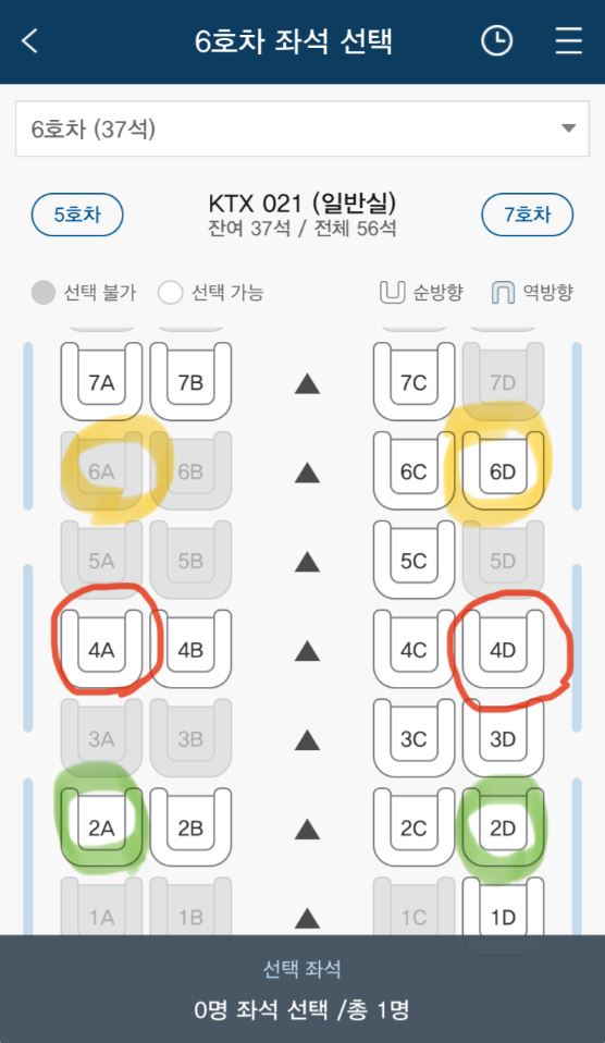 KTX예매 좌석선택