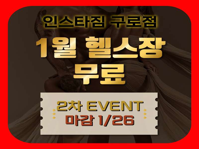4. 인스타짐 구로디지털단지점 소개