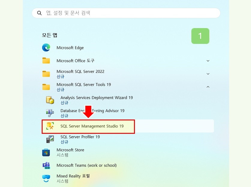 SQL Server Management Studio 찾아서 클릭 해주세요.