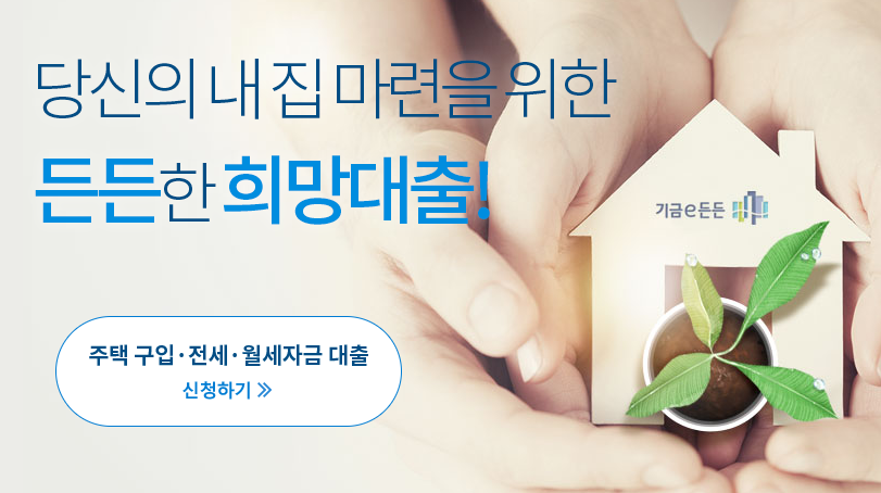 신생아 특례대출 신청하기
