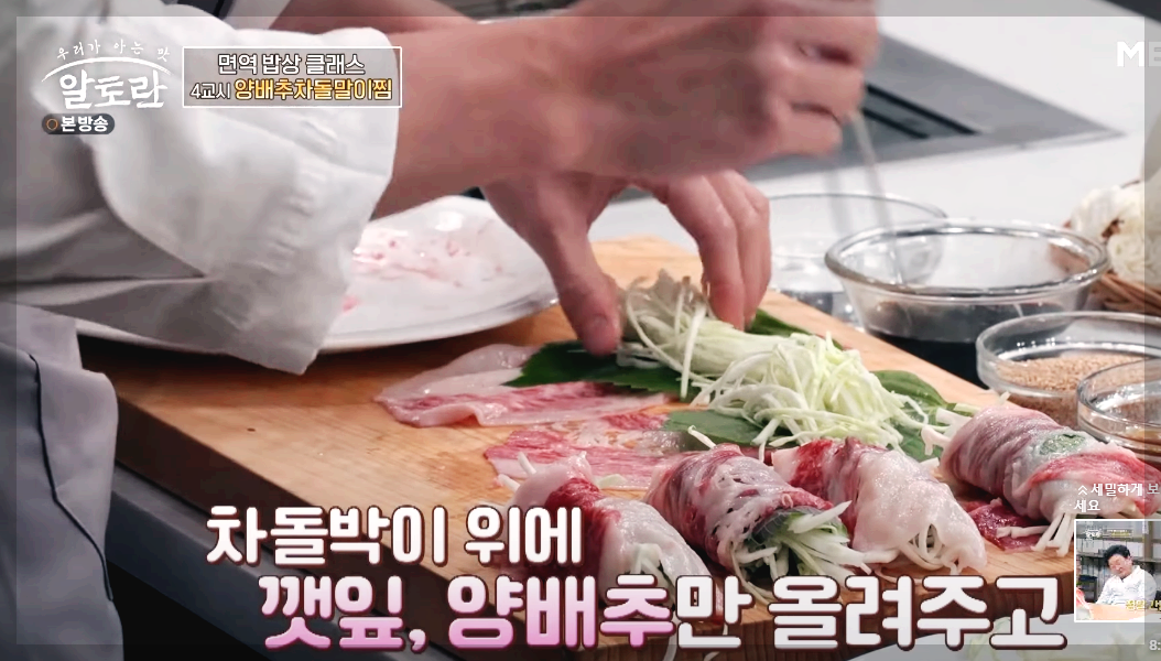 알토란 양배추차돌말이찜 깨소스 만드는 법