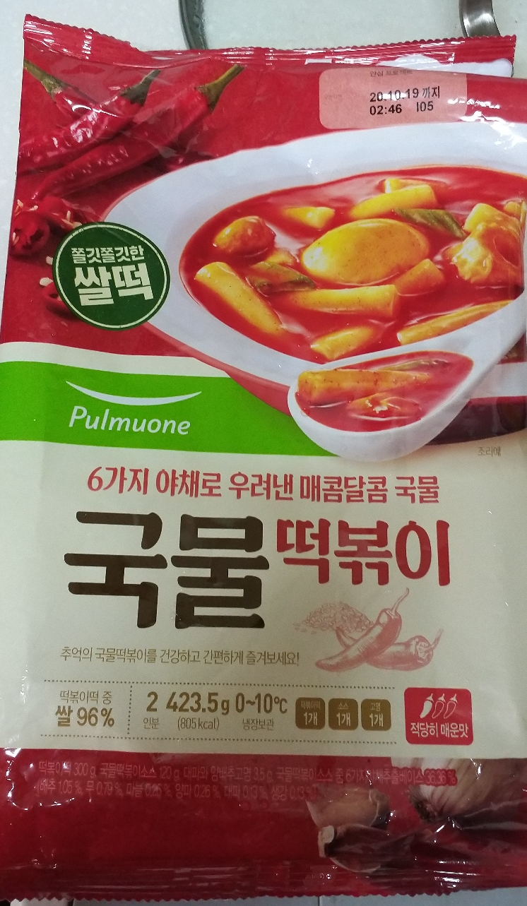  [20201027]풀무원 국물떡볶이를 만들어먹었다