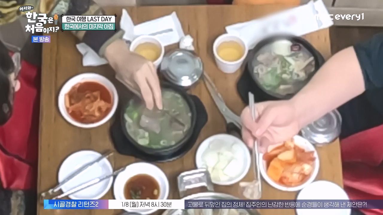 어서와 한국은 처음이지 시즌2.E296.240105p-NEXT.mp4_20240105_202840.098.jpg