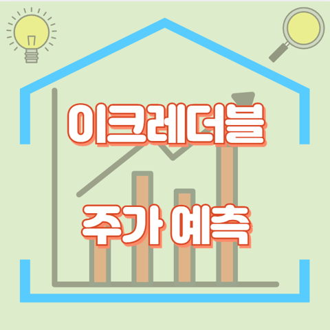이크레더블_썸네일