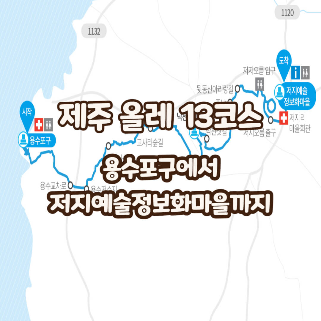 제주올레13코스-썸네일