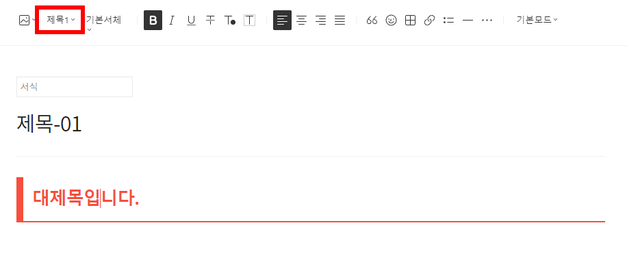 HTML 서식 적용 모습