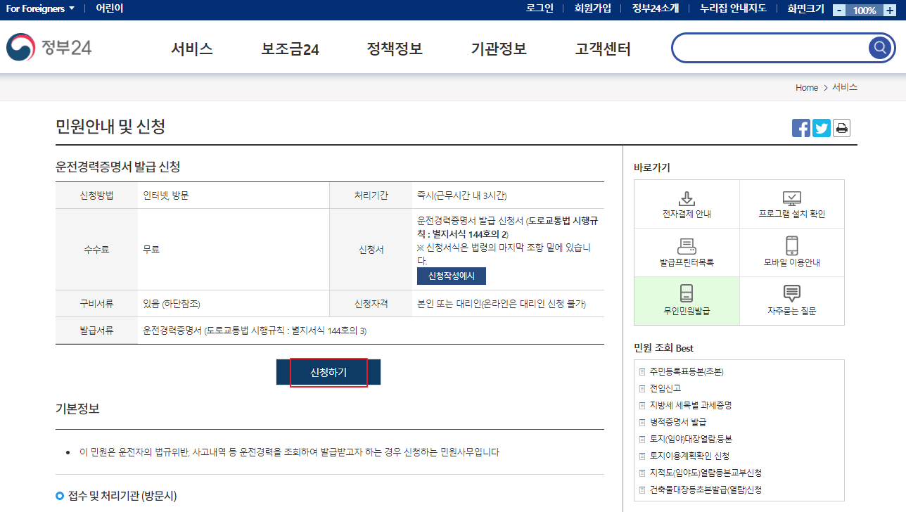 정부24 운전경력증명 발급 사이트