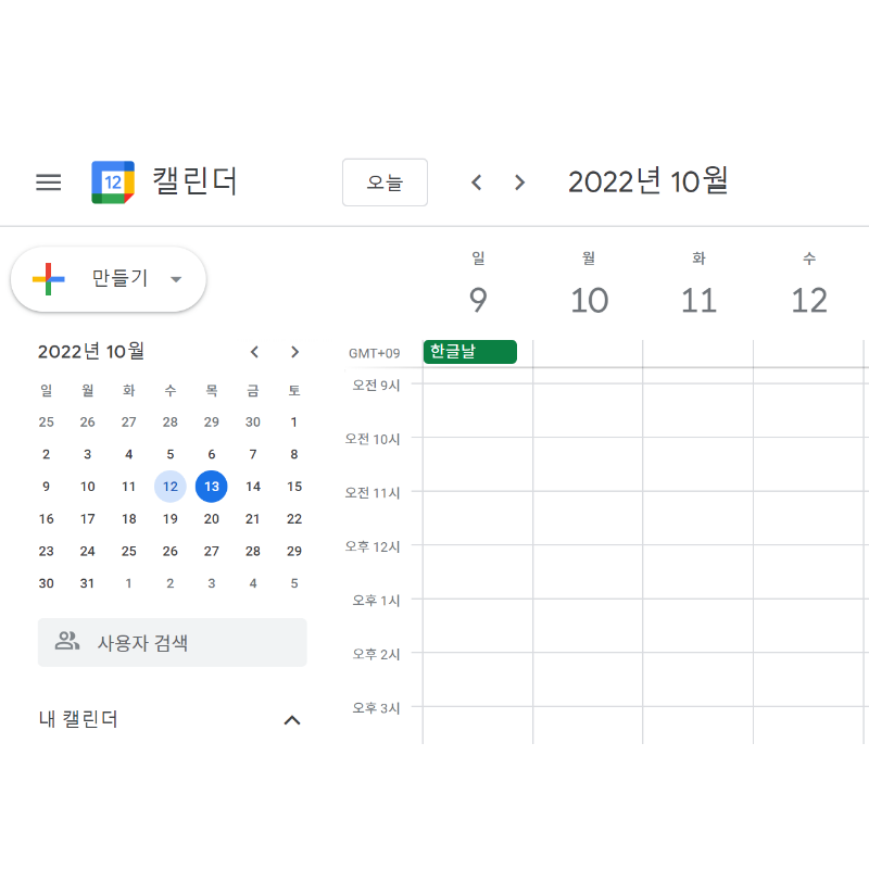  Google 캘린더 기능 알아보기 Bildidee 