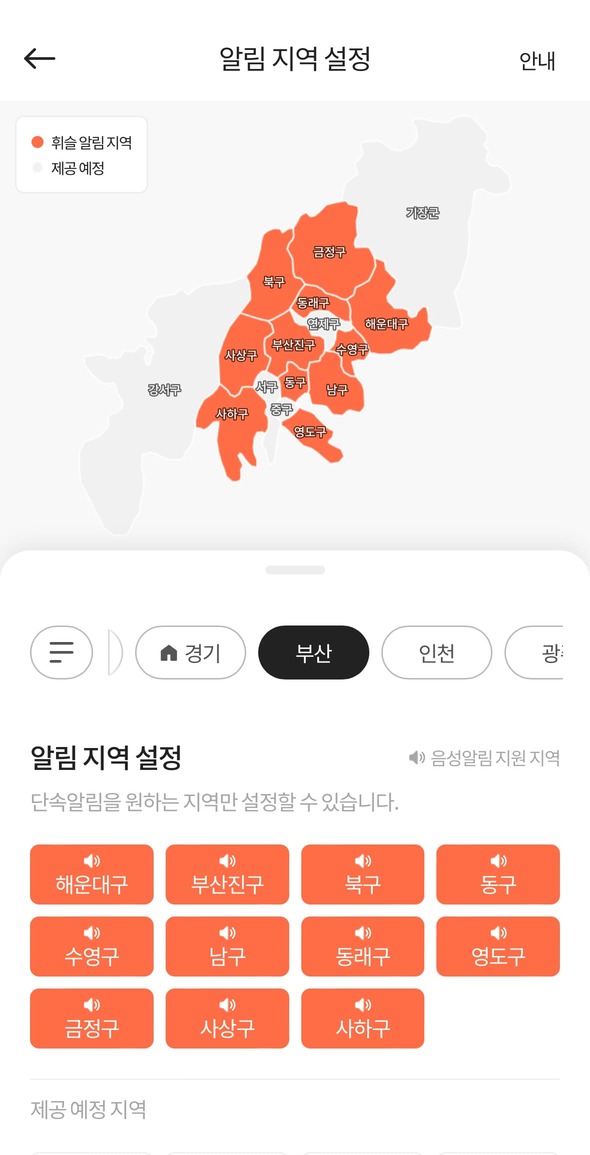 주차단속 알림 서비스 휘슬 간편신청 사용하기