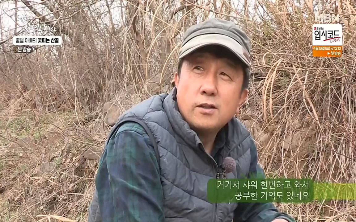 나는 자연인이다.E497.220414p-NEXT.mp4_20220414_182323.921.jpg