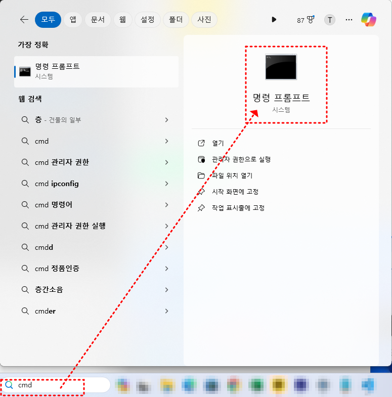 &quot;cmd&quot;를 입력