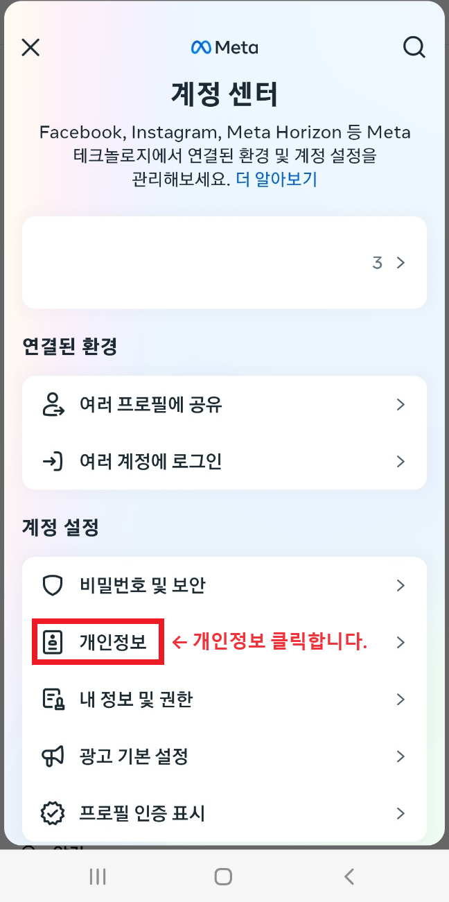 페이스북 탈퇴 - 모바일